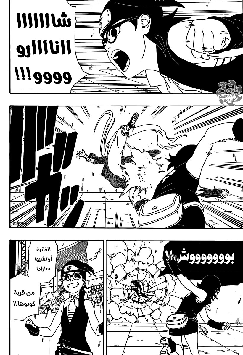 Boruto: Chapter 4 - Page 35