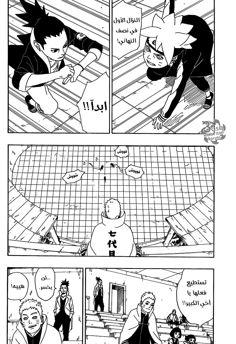 Boruto: Chapter 4 - Page 37