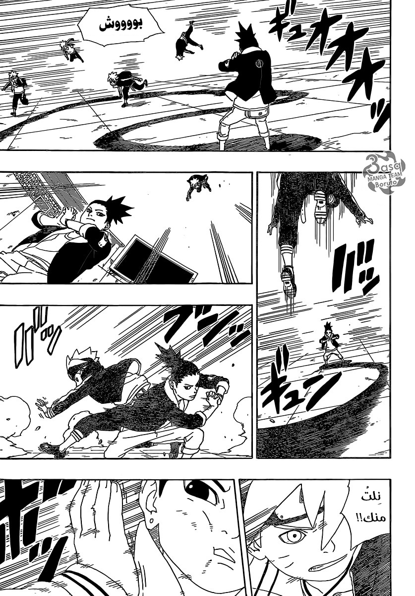 Boruto: Chapter 4 - Page 38