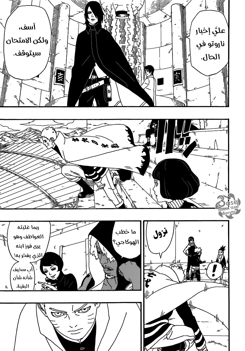 Boruto: Chapter 4 - Page 44