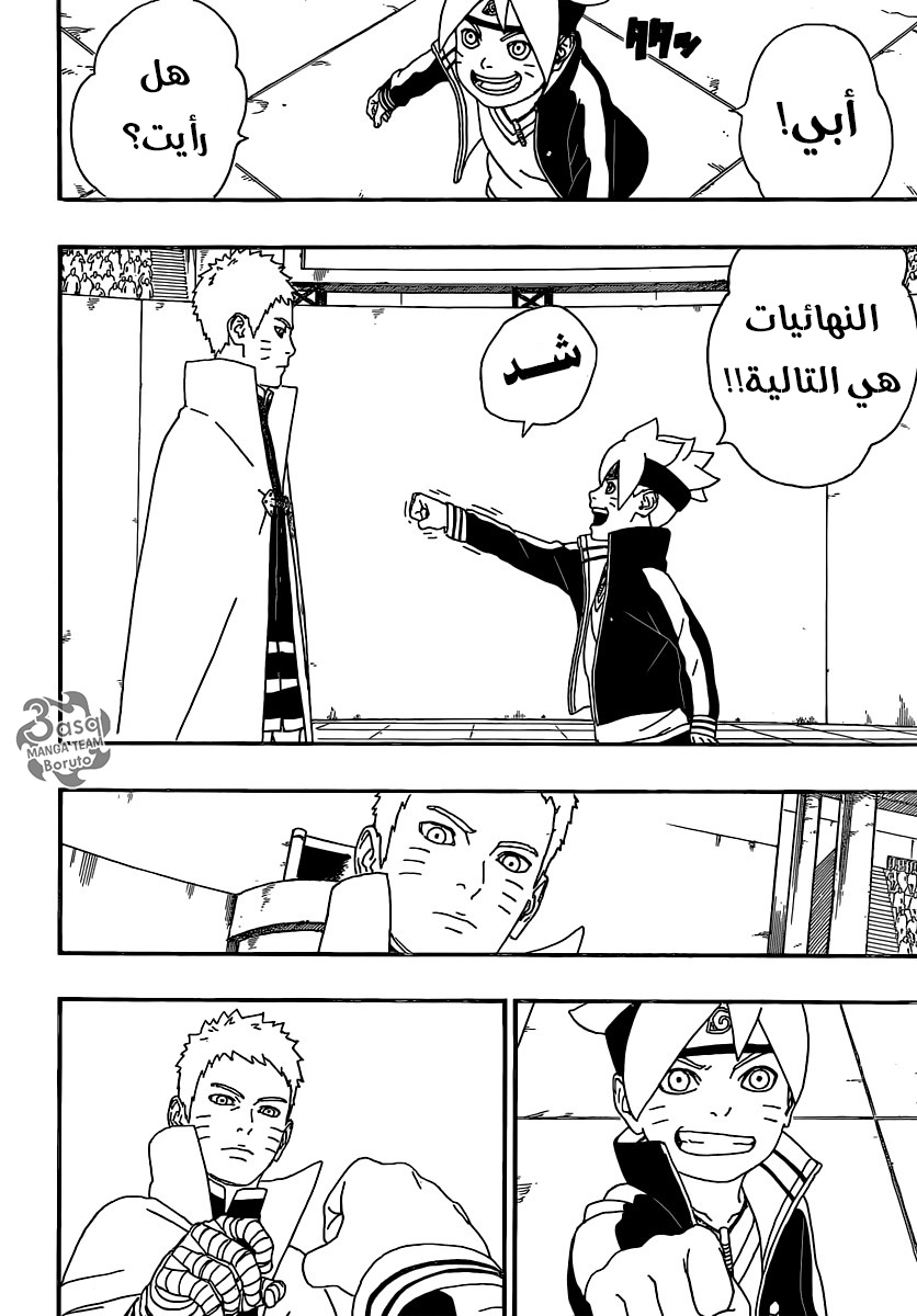 Boruto: Chapter 4 - Page 45