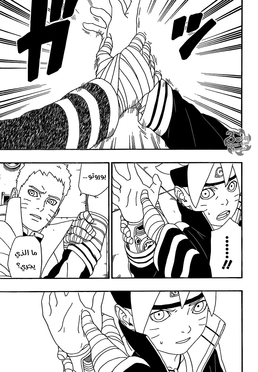 Boruto: Chapter 4 - Page 46