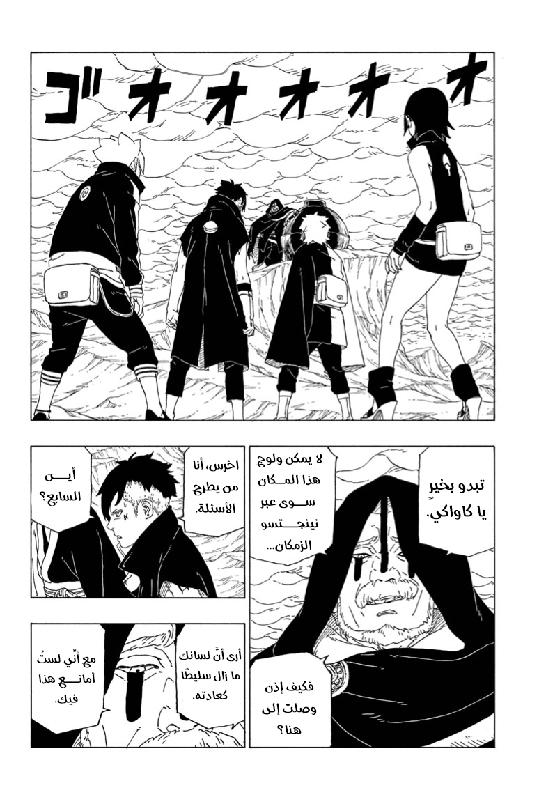 Boruto: Chapter 40 - Page 5
