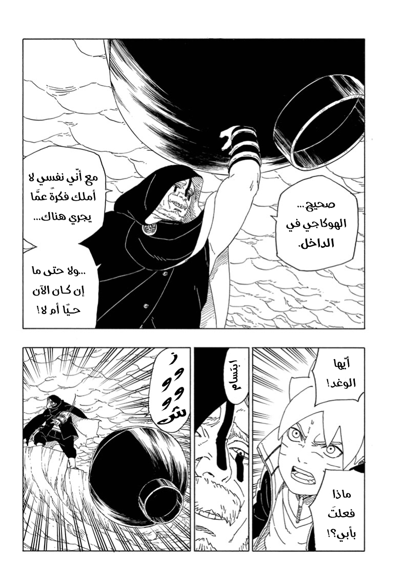 Boruto: Chapter 40 - Page 7
