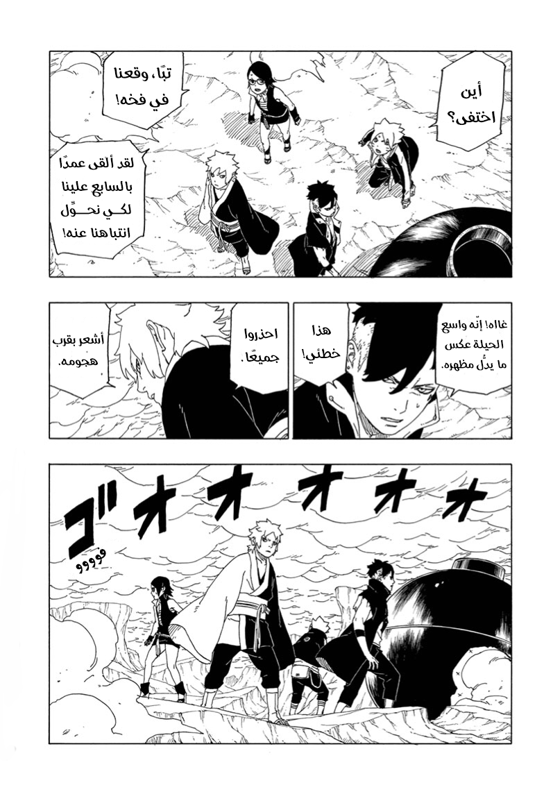 Boruto: Chapter 40 - Page 10