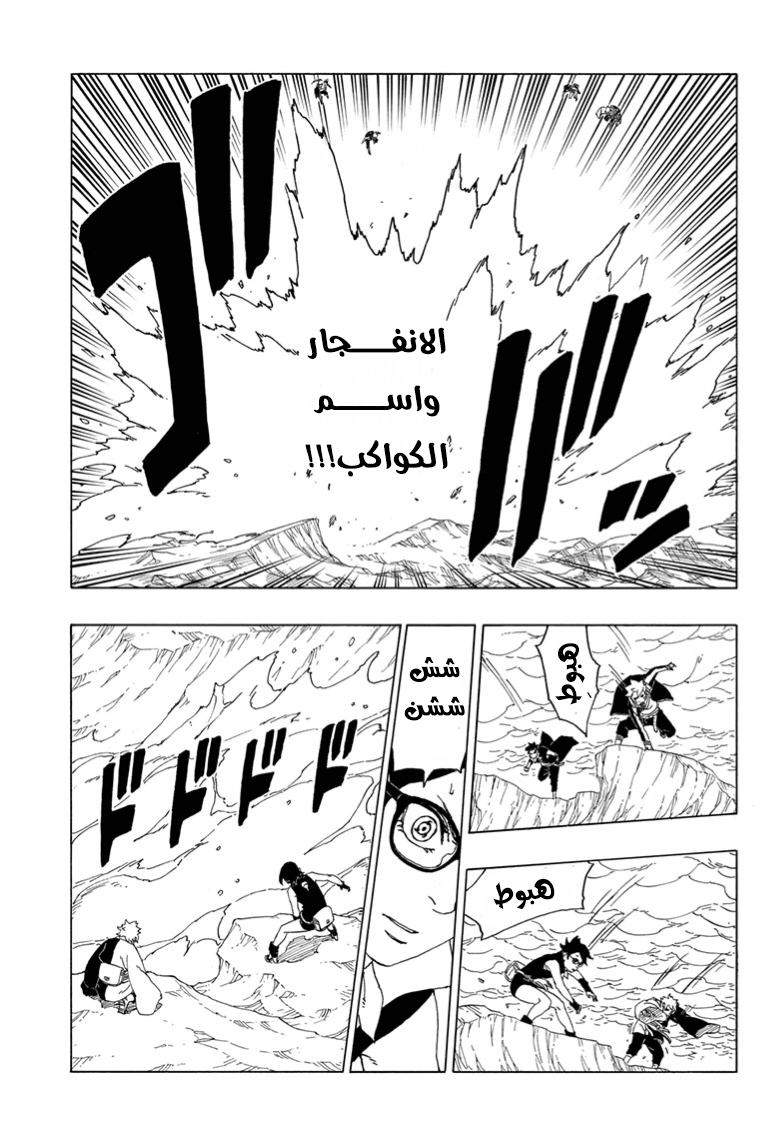 Boruto: Chapter 40 - Page 12