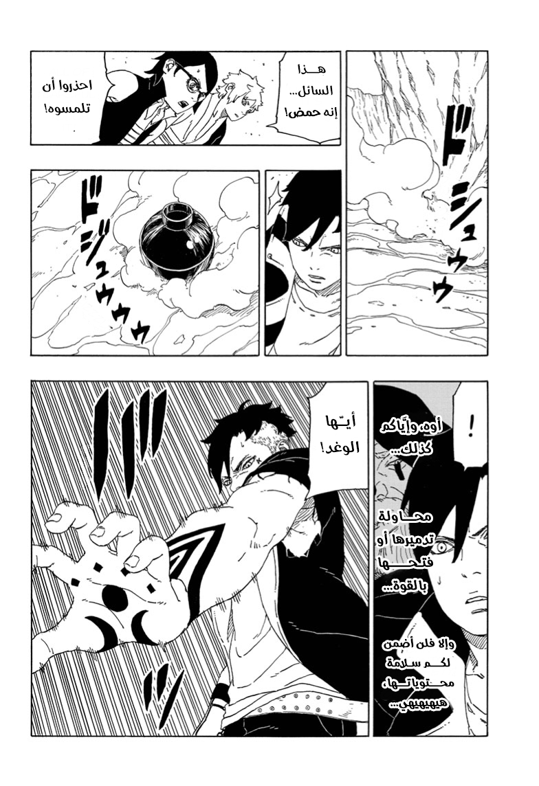 Boruto: Chapter 40 - Page 13