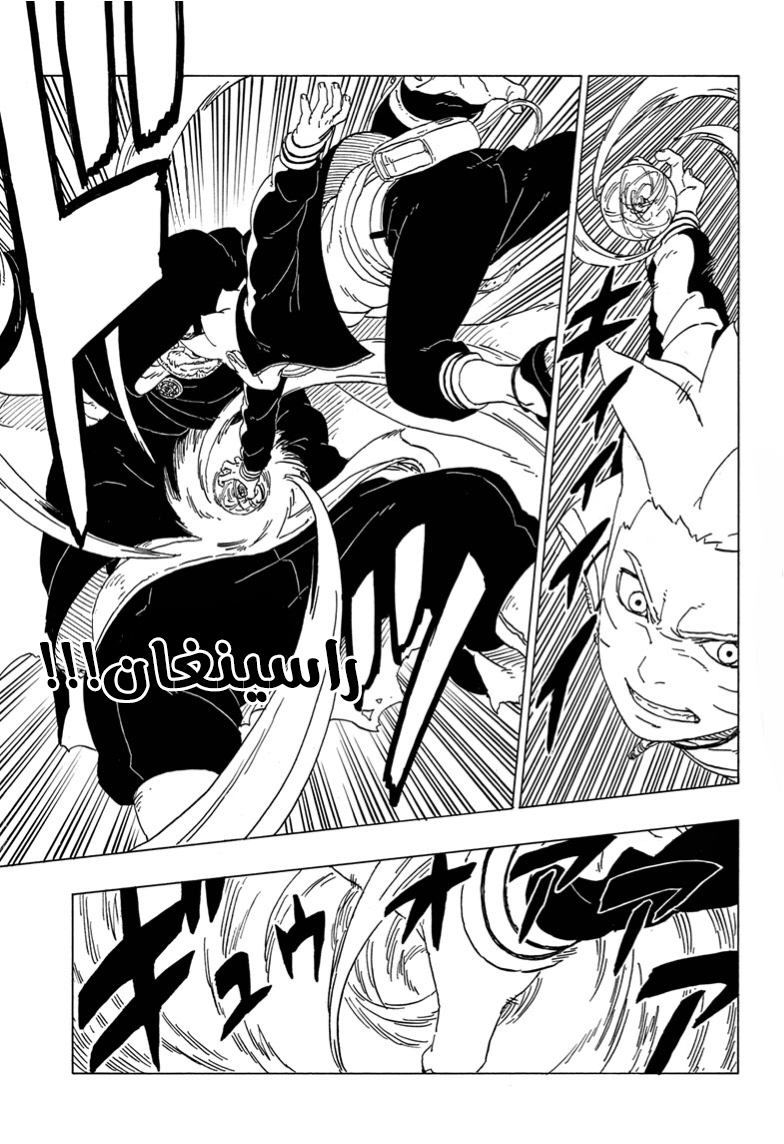 Boruto: Chapter 40 - Page 18
