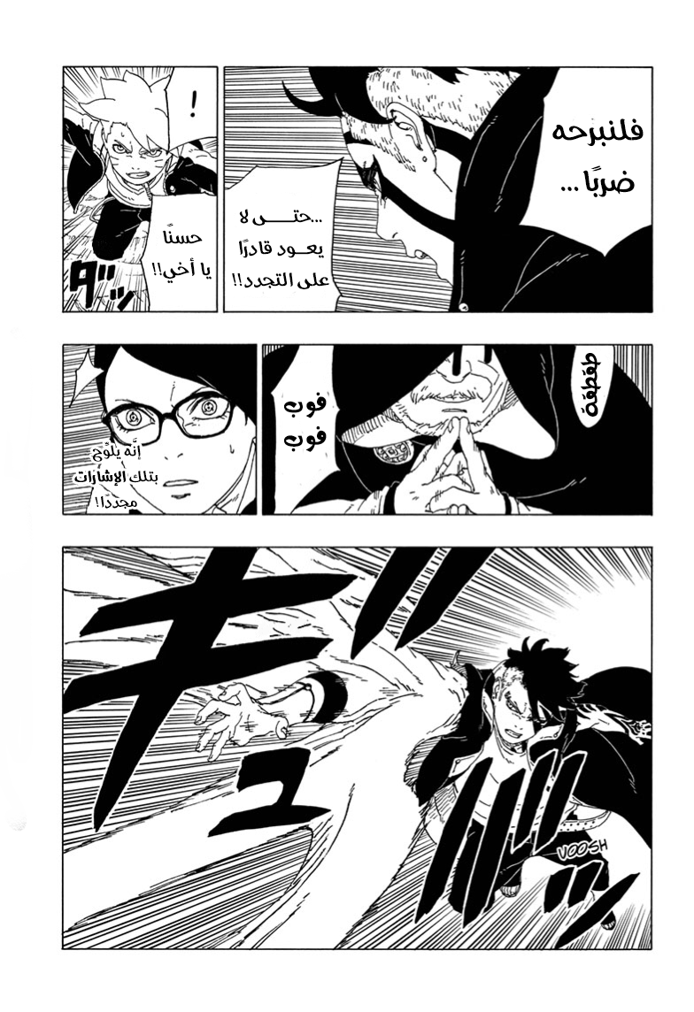Boruto: Chapter 40 - Page 22