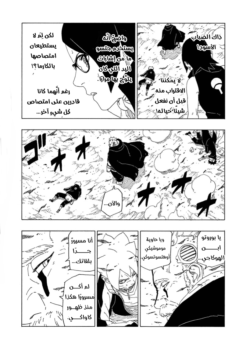 Boruto: Chapter 40 - Page 30