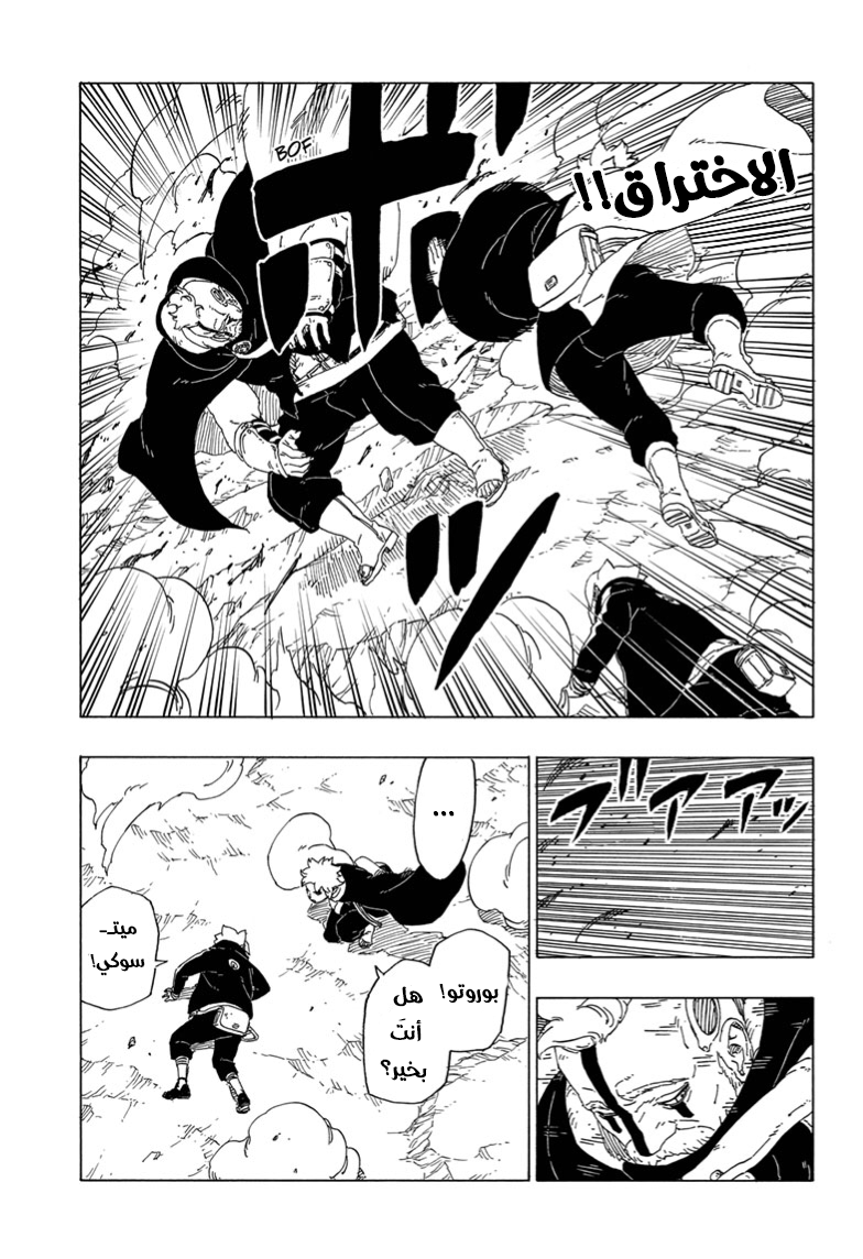 Boruto: Chapter 40 - Page 32