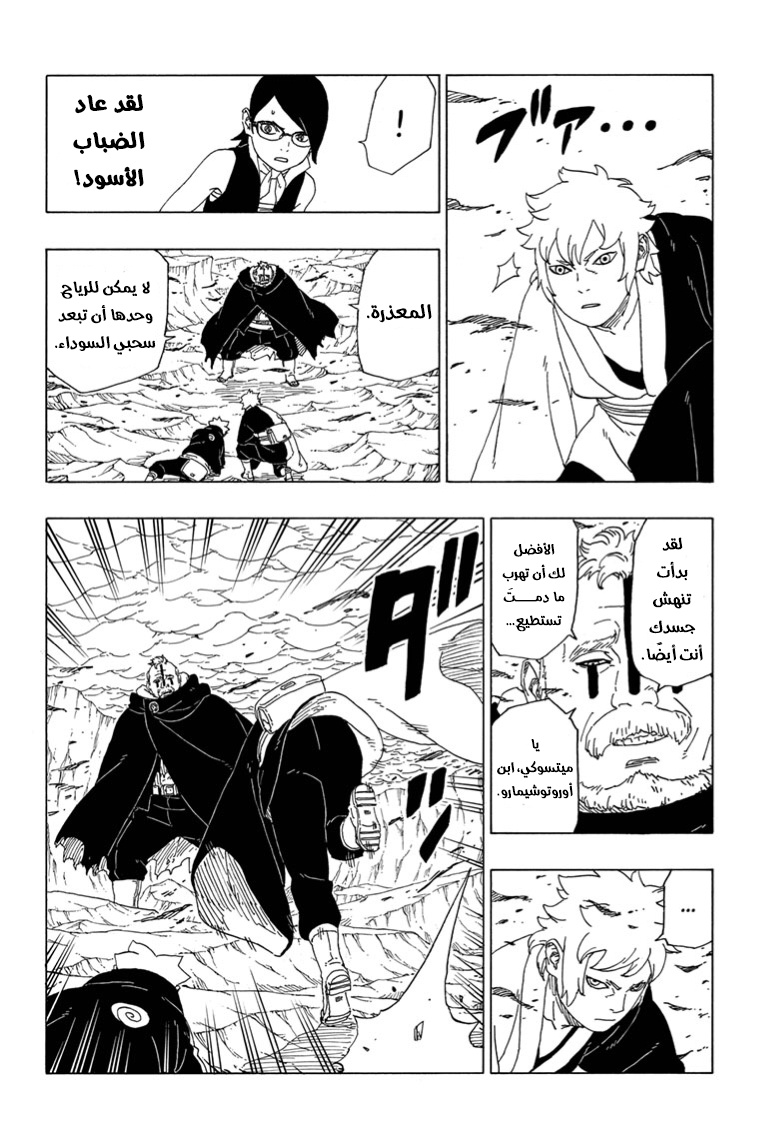 Boruto: Chapter 40 - Page 33