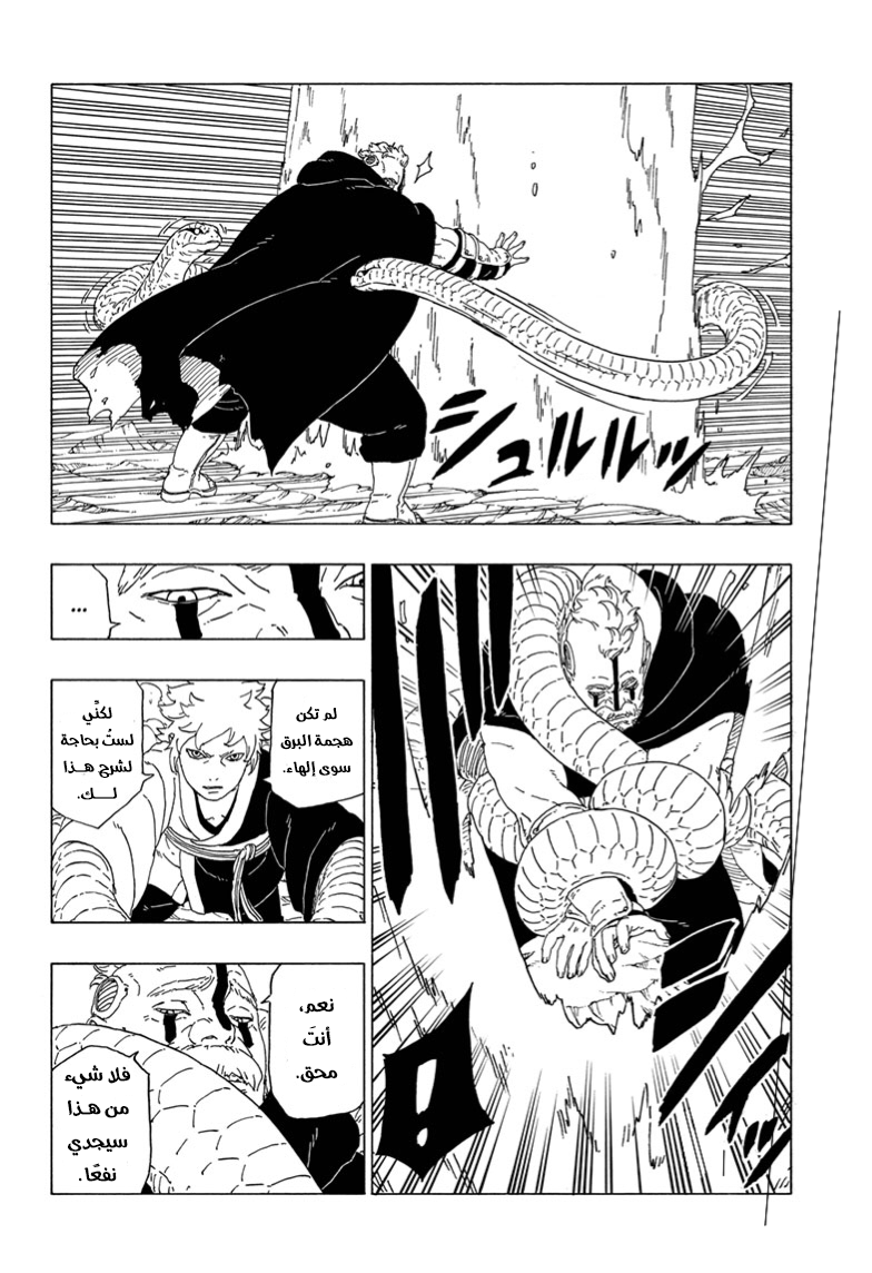Boruto: Chapter 40 - Page 35