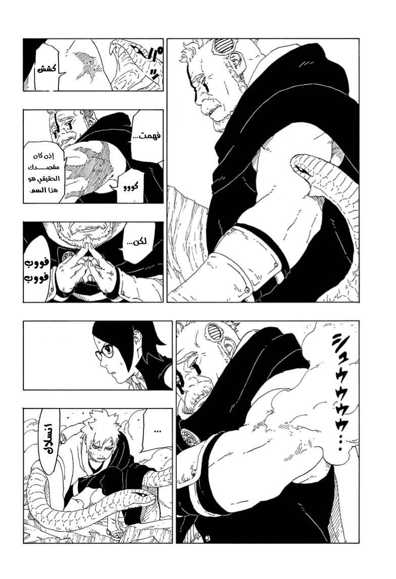 Boruto: Chapter 40 - Page 37