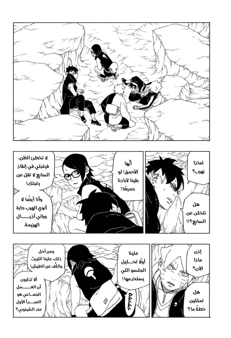 Boruto: Chapter 40 - Page 41