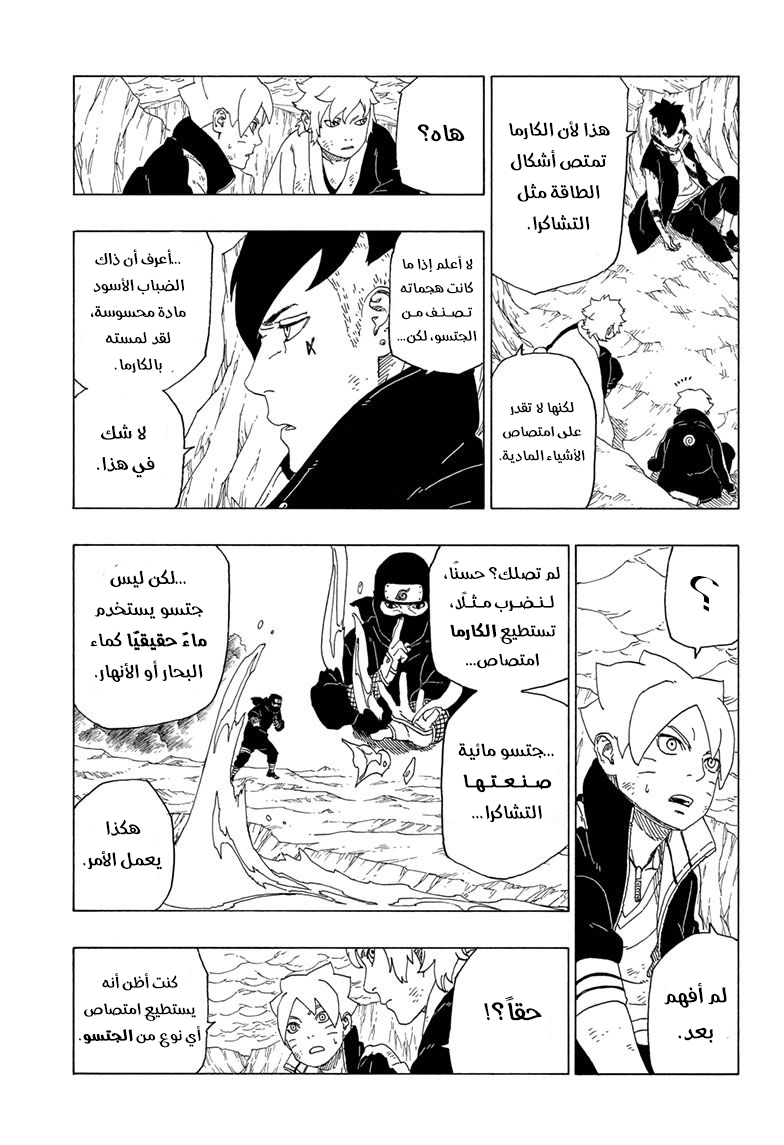 Boruto: Chapter 41 - Page 4