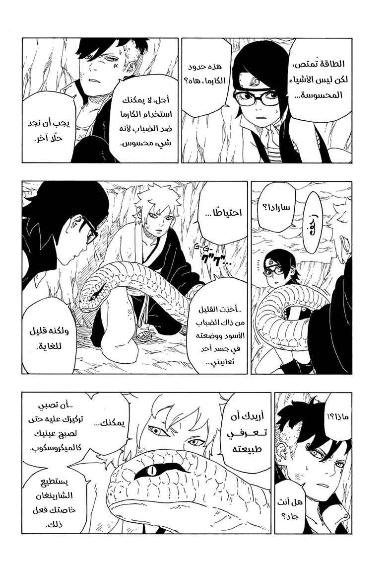 Boruto: Chapter 41 - Page 5