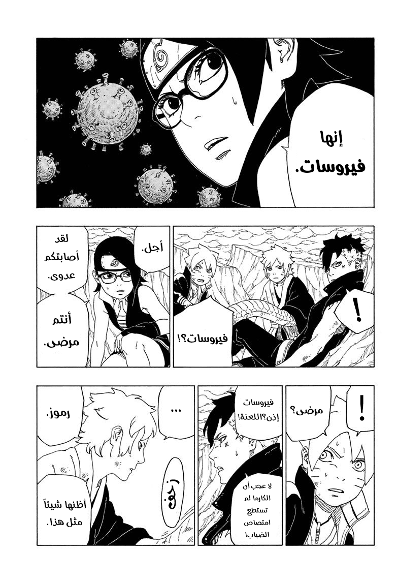 Boruto: Chapter 41 - Page 8