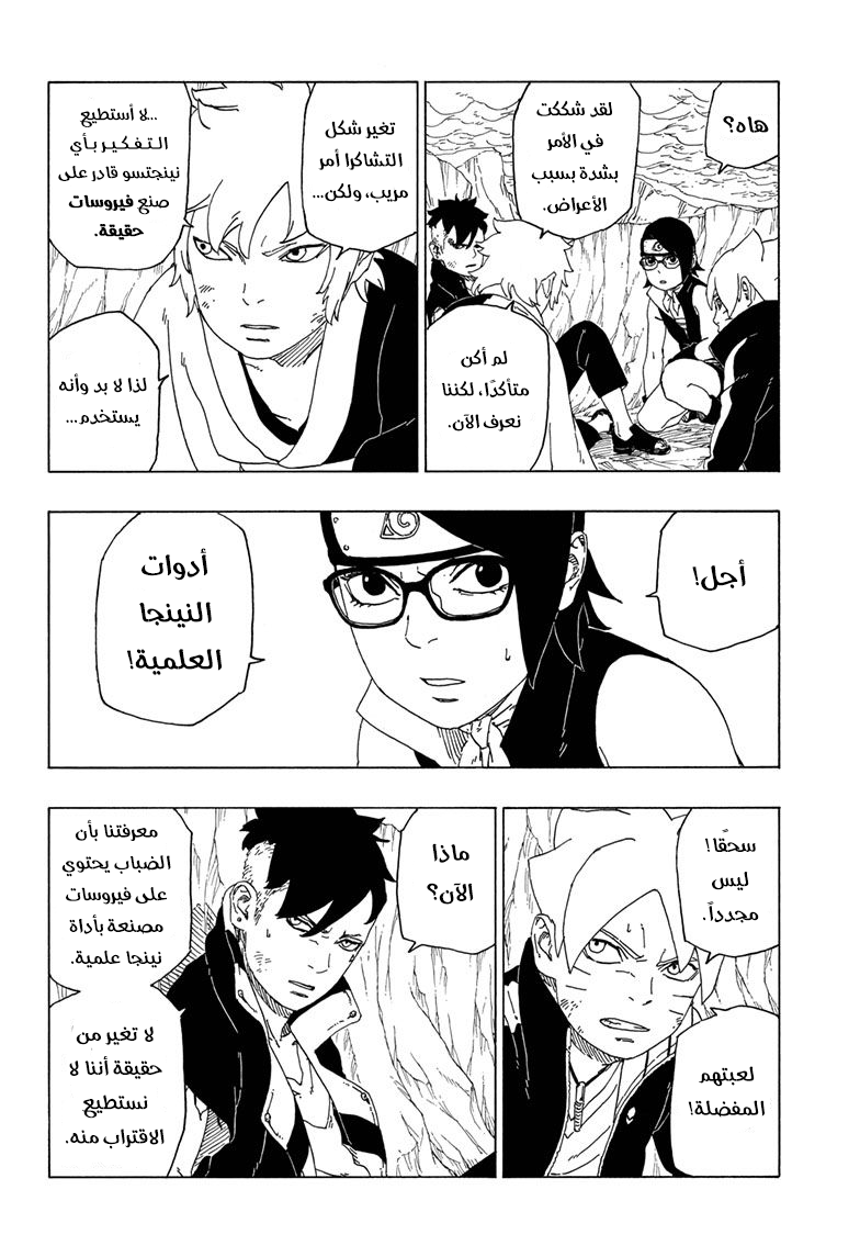 Boruto: Chapter 41 - Page 9