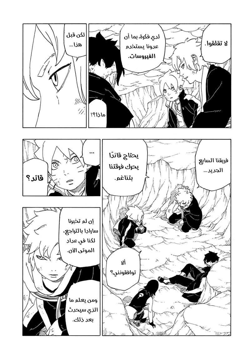Boruto: Chapter 41 - Page 10