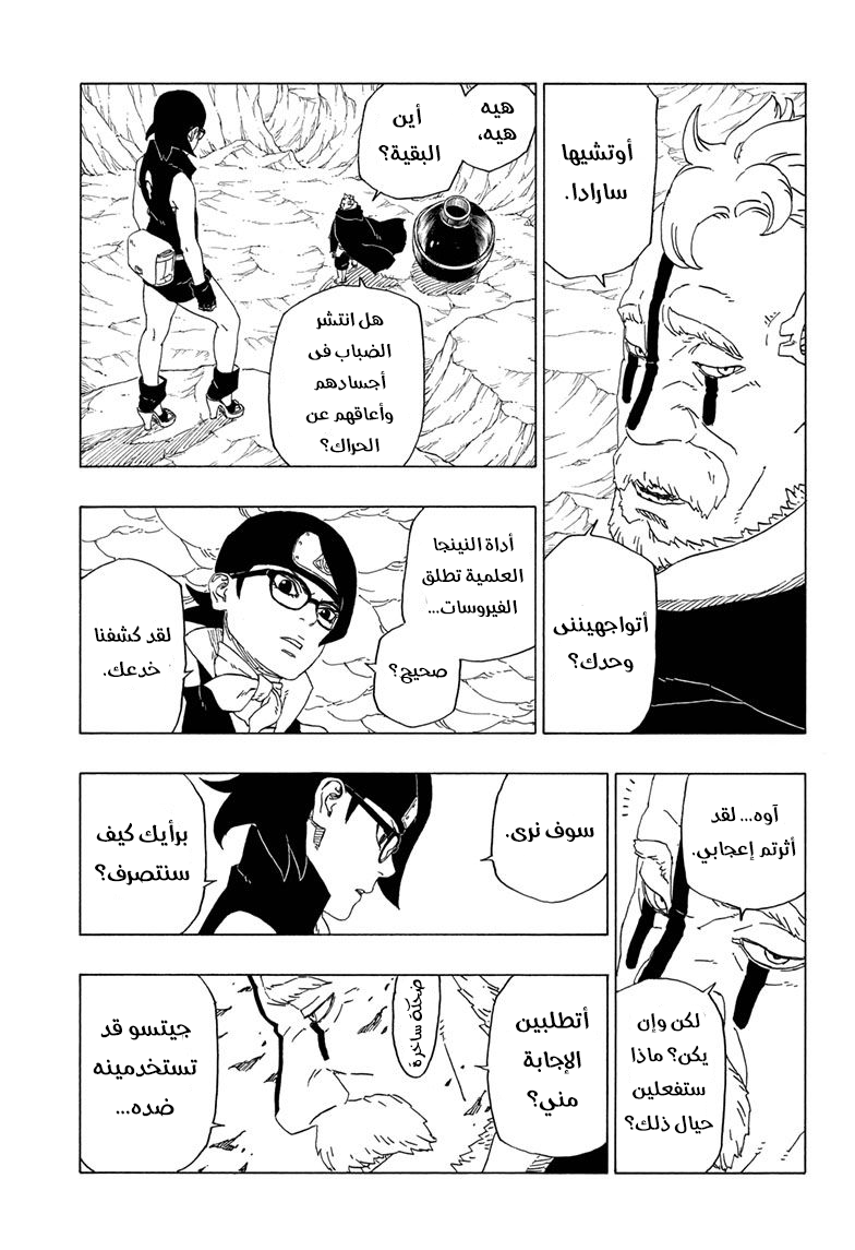 Boruto: Chapter 41 - Page 14