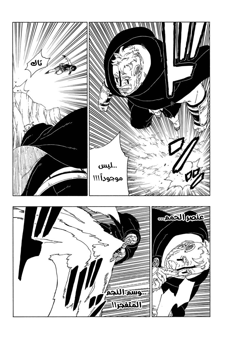 Boruto: Chapter 41 - Page 15