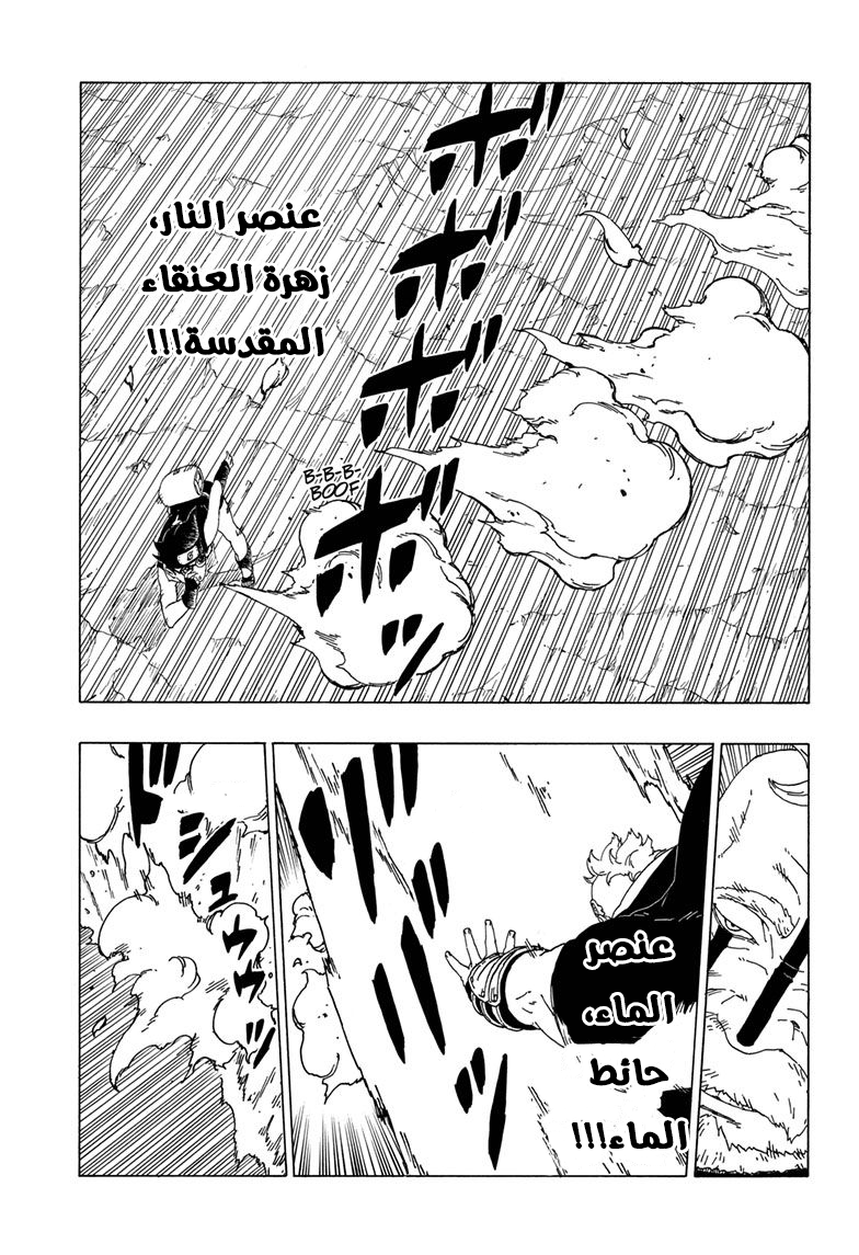 Boruto: Chapter 41 - Page 18