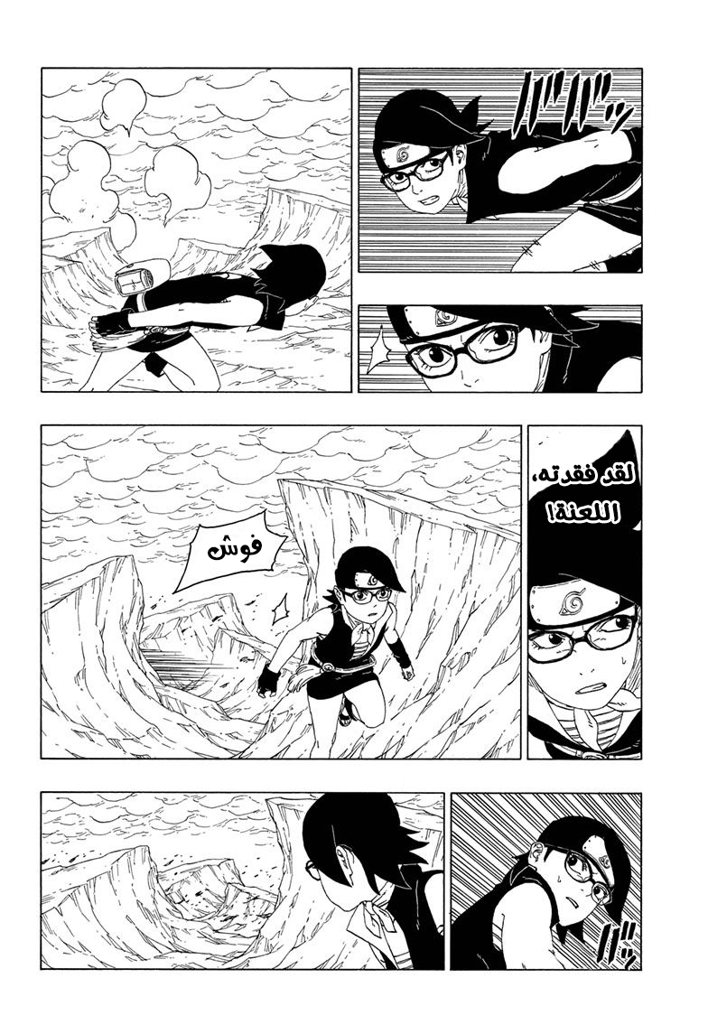Boruto: Chapter 41 - Page 19