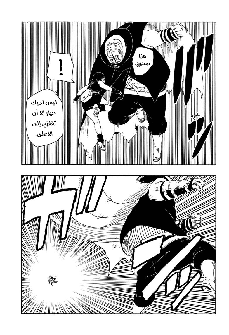 Boruto: Chapter 41 - Page 22