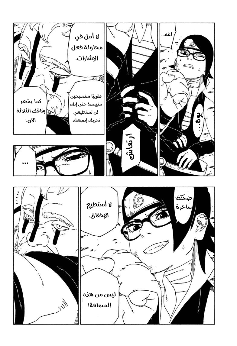 Boruto: Chapter 41 - Page 25