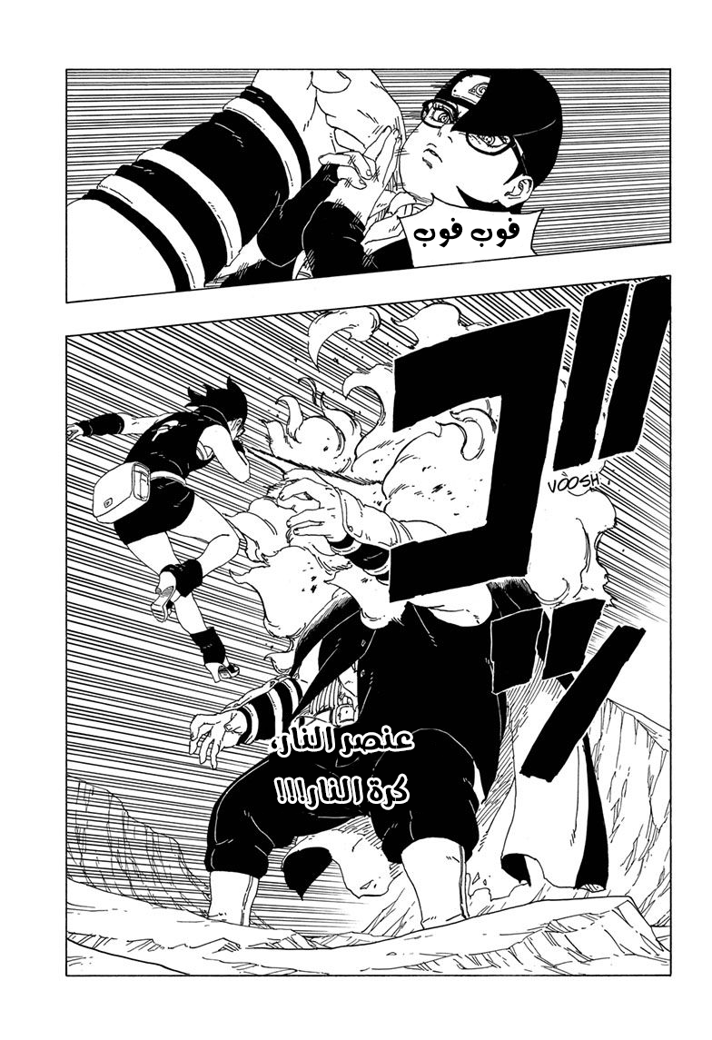 Boruto: Chapter 41 - Page 26