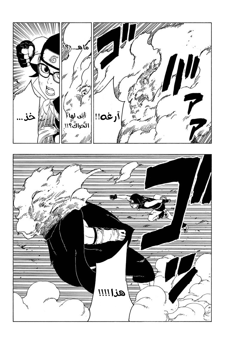 Boruto: Chapter 41 - Page 27