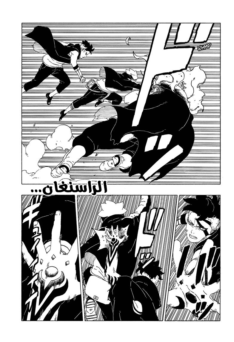 Boruto: Chapter 41 - Page 30