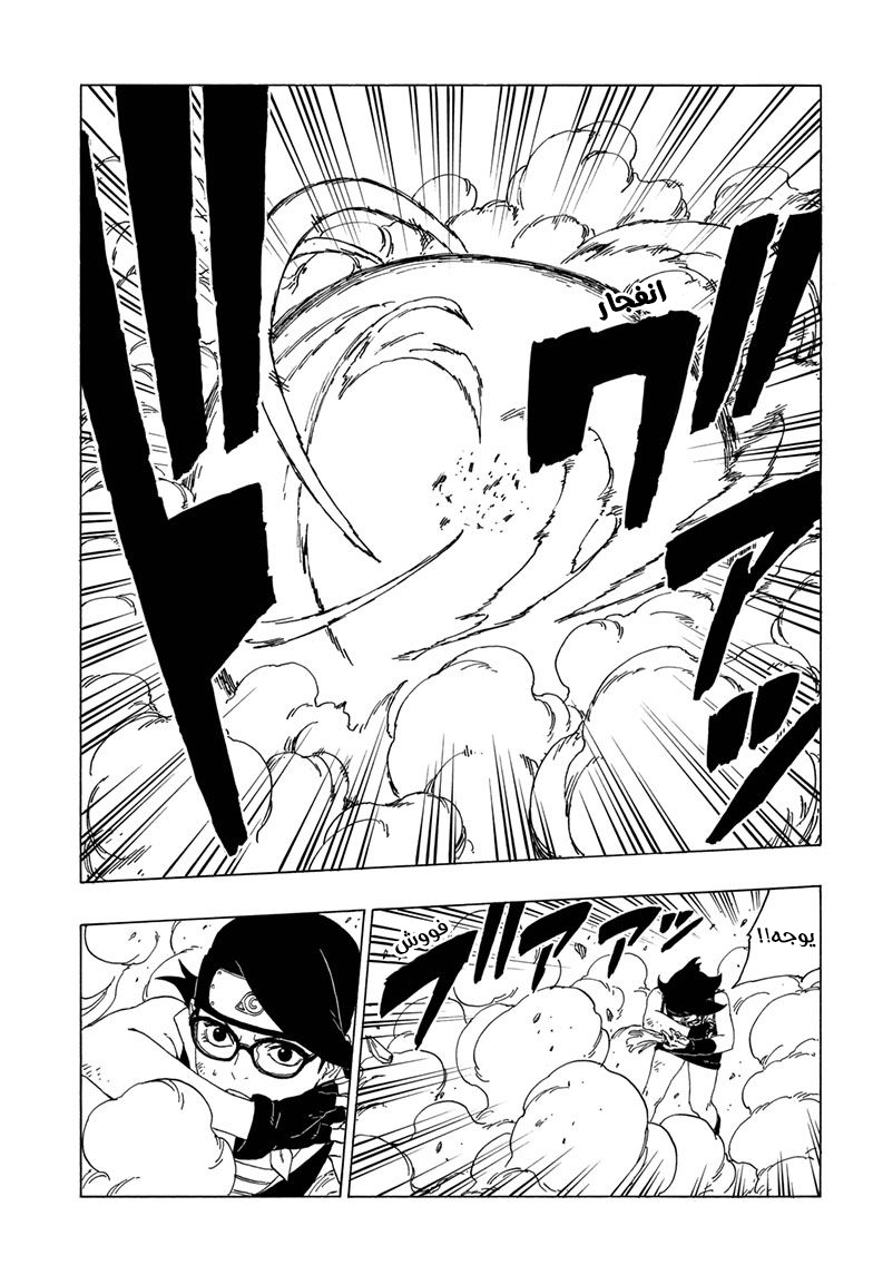 Boruto: Chapter 41 - Page 32