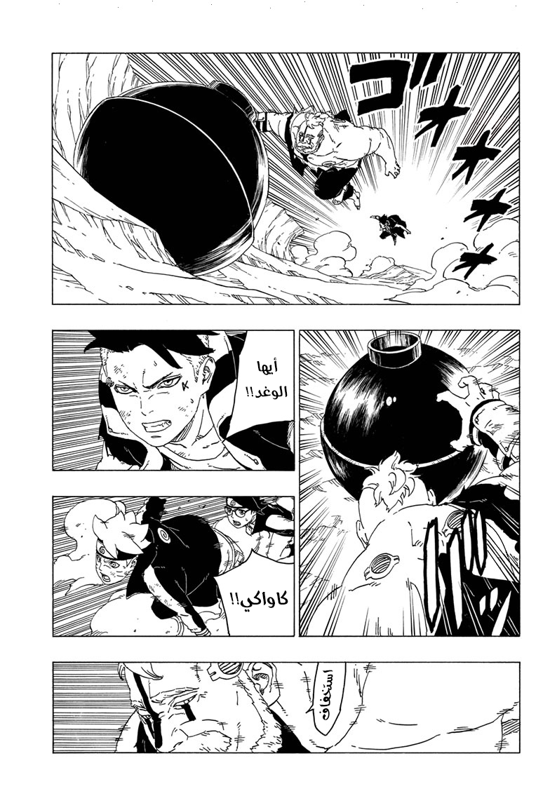 Boruto: Chapter 42 - Page 3