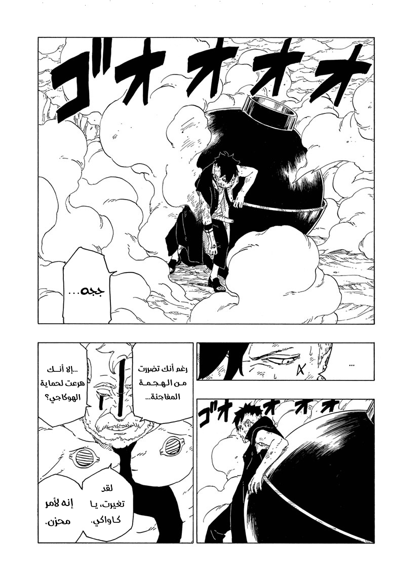 Boruto: Chapter 42 - Page 7