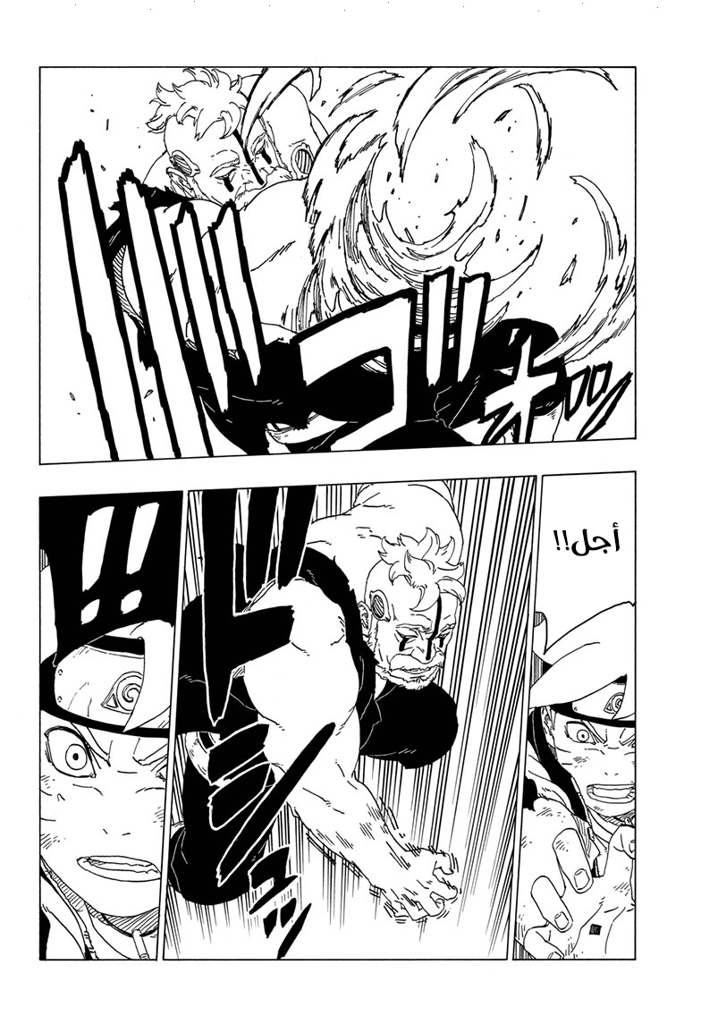 Boruto: Chapter 42 - Page 12