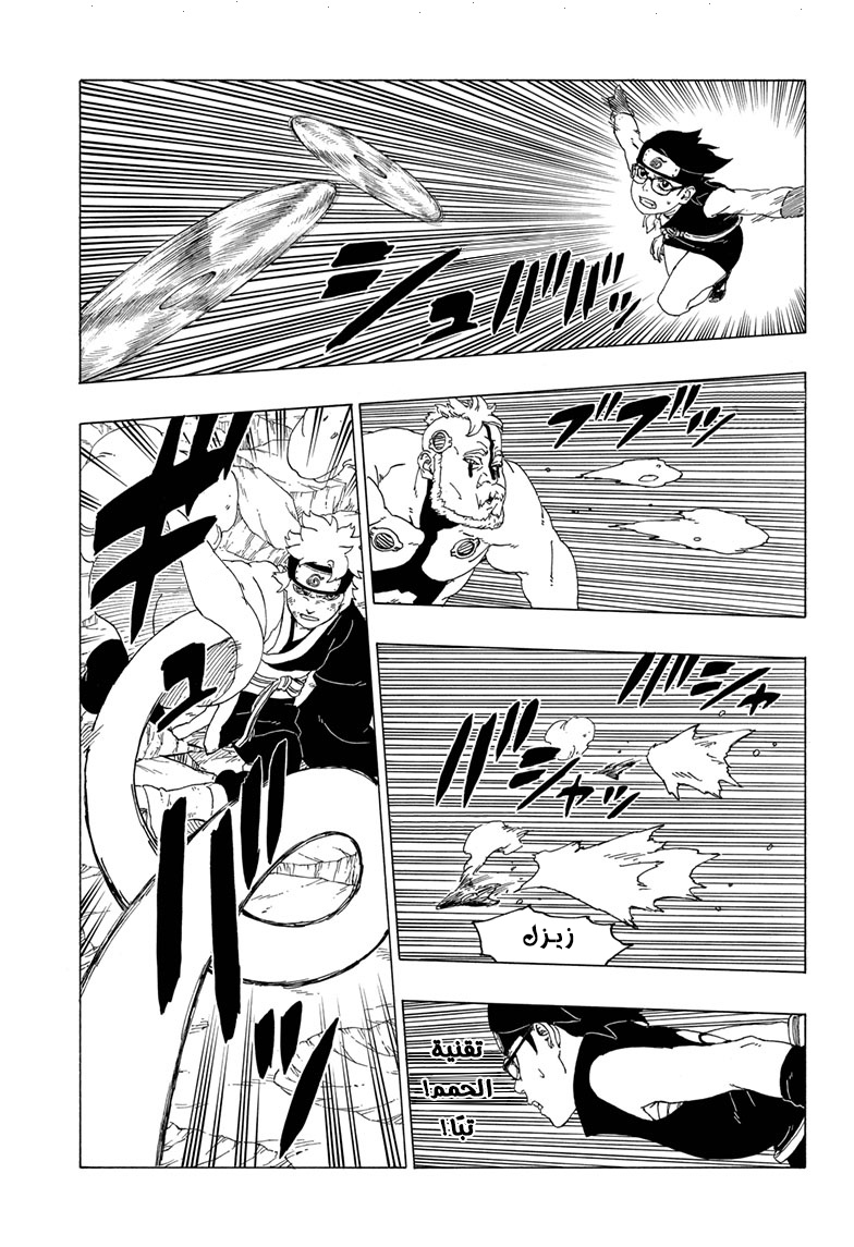 Boruto: Chapter 42 - Page 15