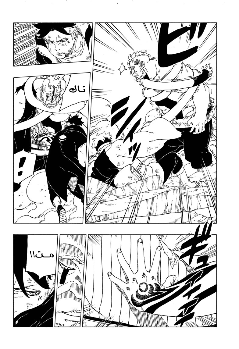 Boruto: Chapter 42 - Page 16