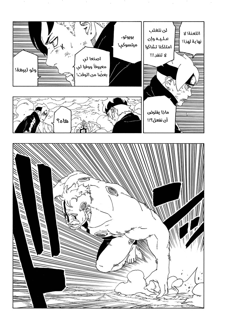 Boruto: Chapter 42 - Page 20