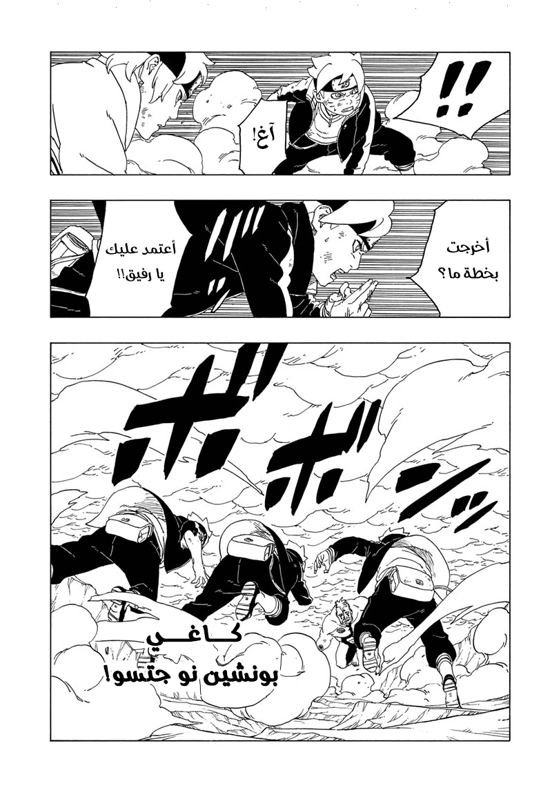 Boruto: Chapter 42 - Page 21