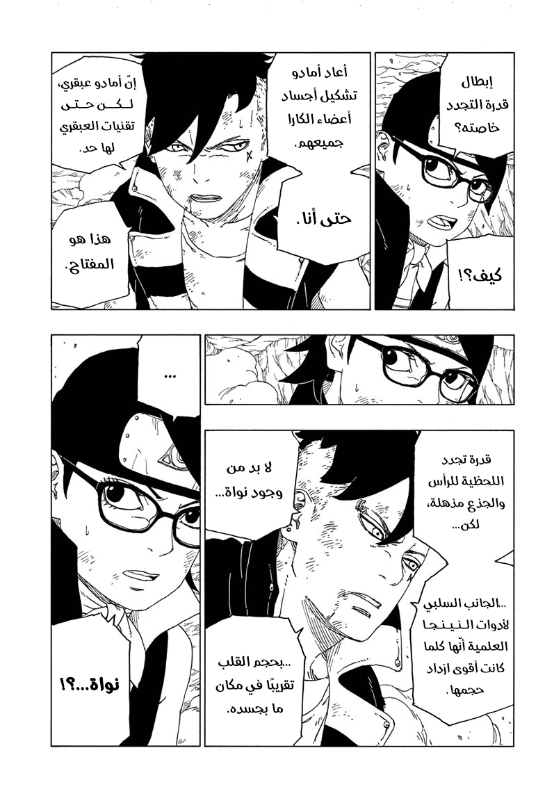 Boruto: Chapter 42 - Page 25