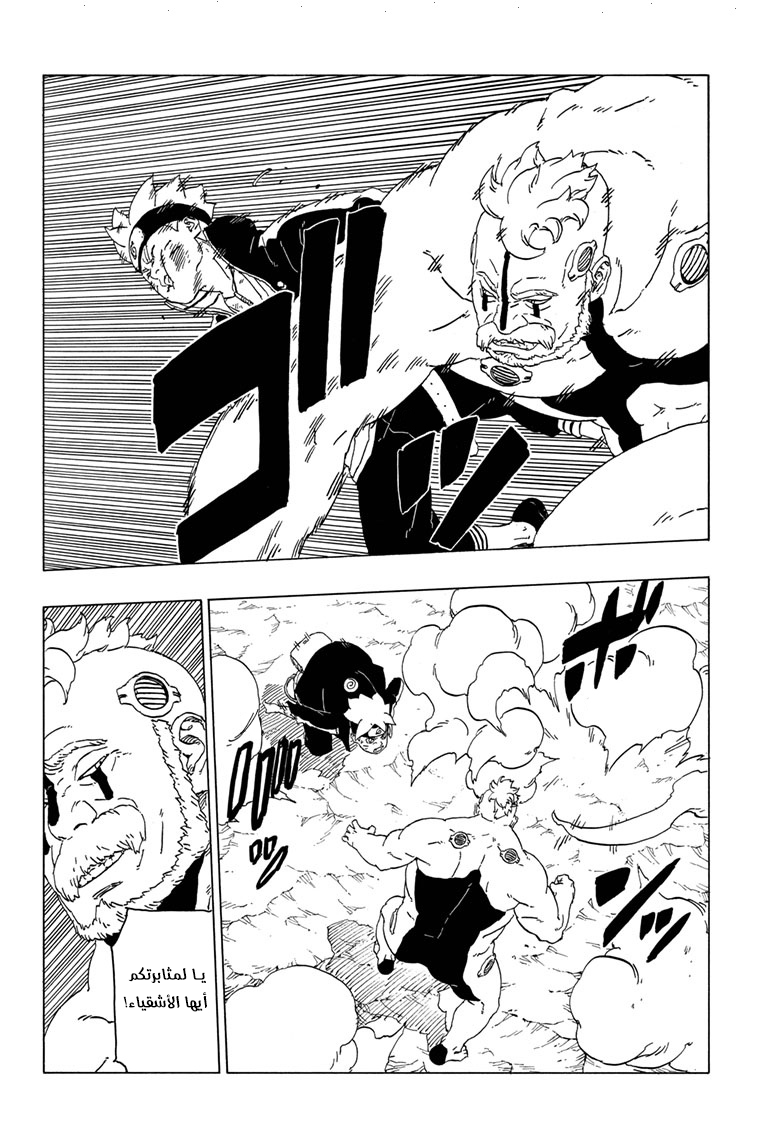 Boruto: Chapter 42 - Page 26