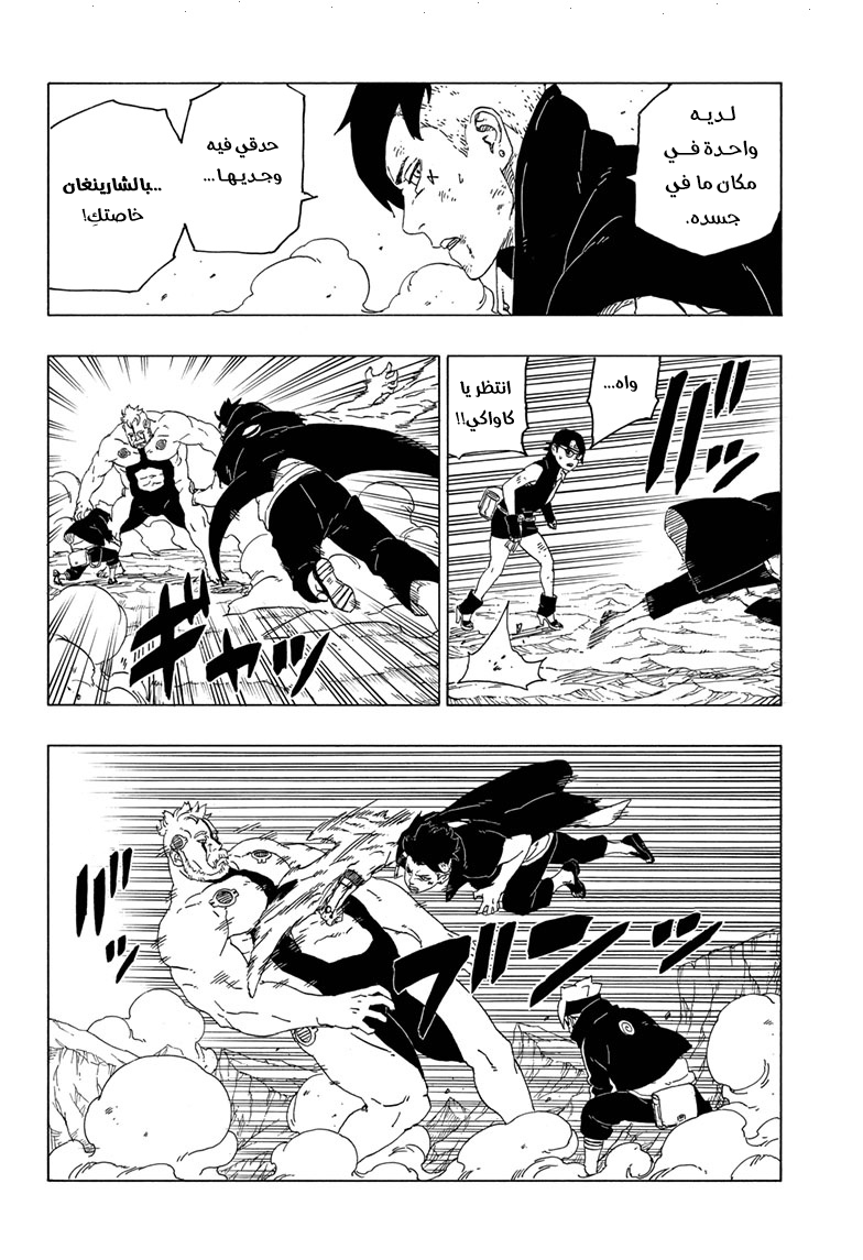 Boruto: Chapter 42 - Page 28