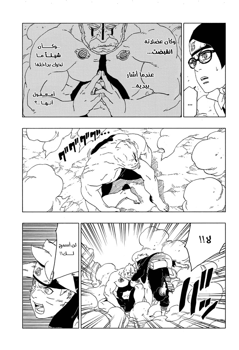Boruto: Chapter 42 - Page 33