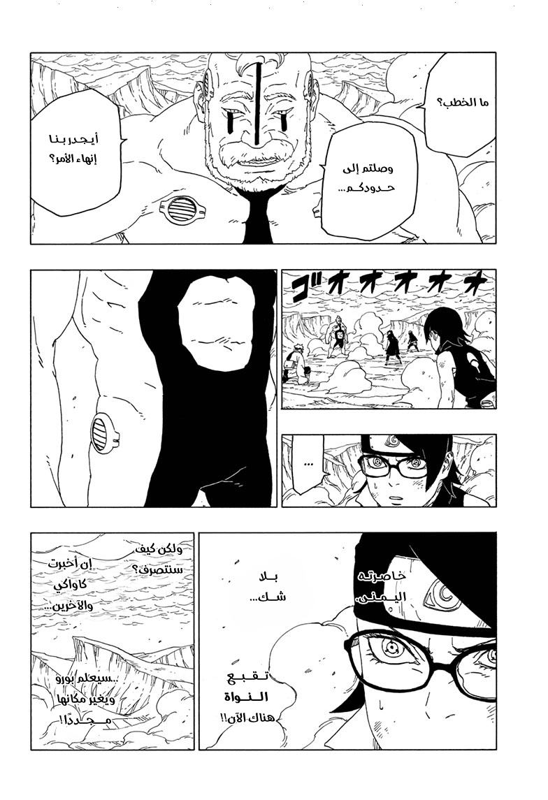 Boruto: Chapter 42 - Page 36
