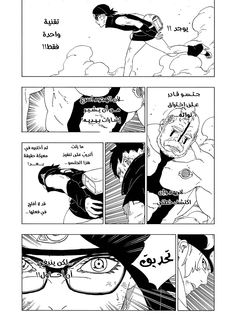 Boruto: Chapter 42 - Page 39