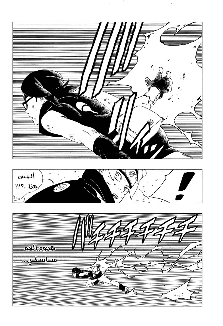 Boruto: Chapter 42 - Page 40