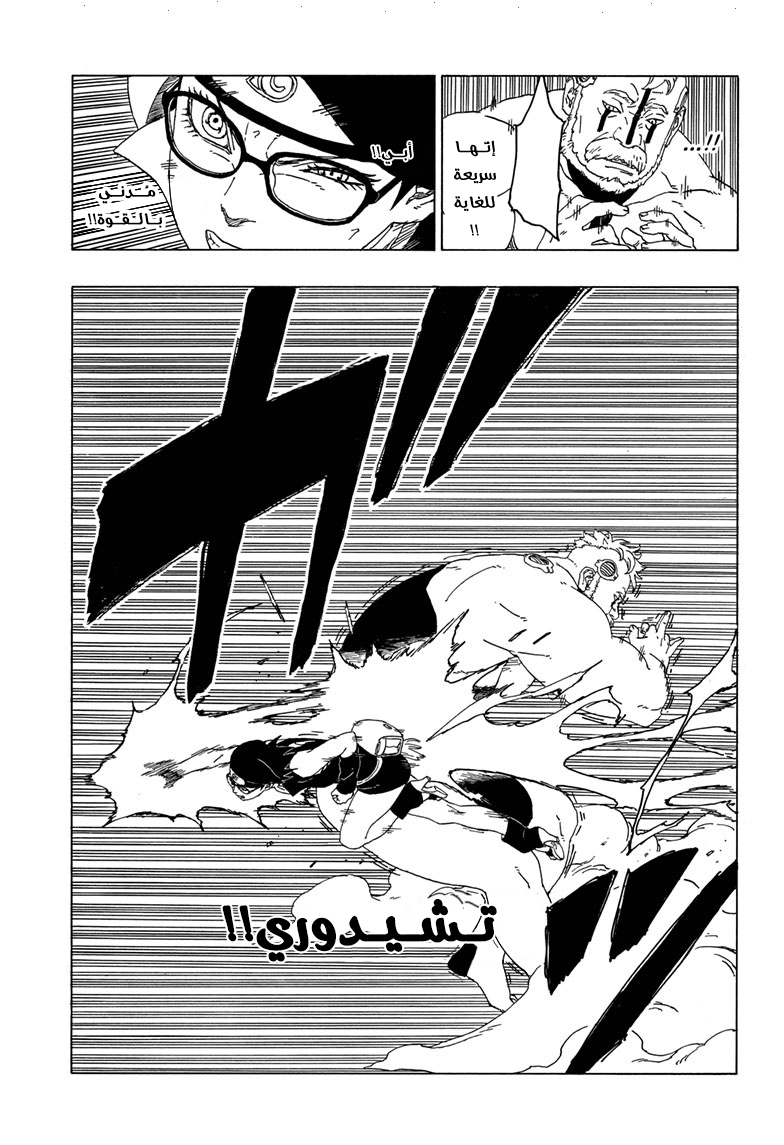 Boruto: Chapter 42 - Page 41