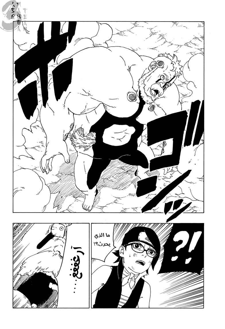 Boruto: Chapter 43 - Page 6